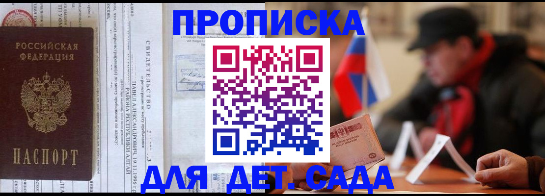 прописка 2025 в Канске