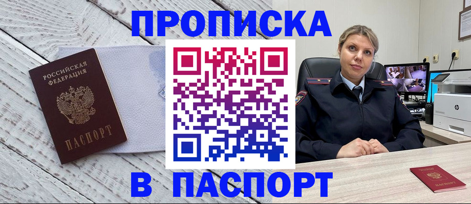 временная регистрация для всех в Канске