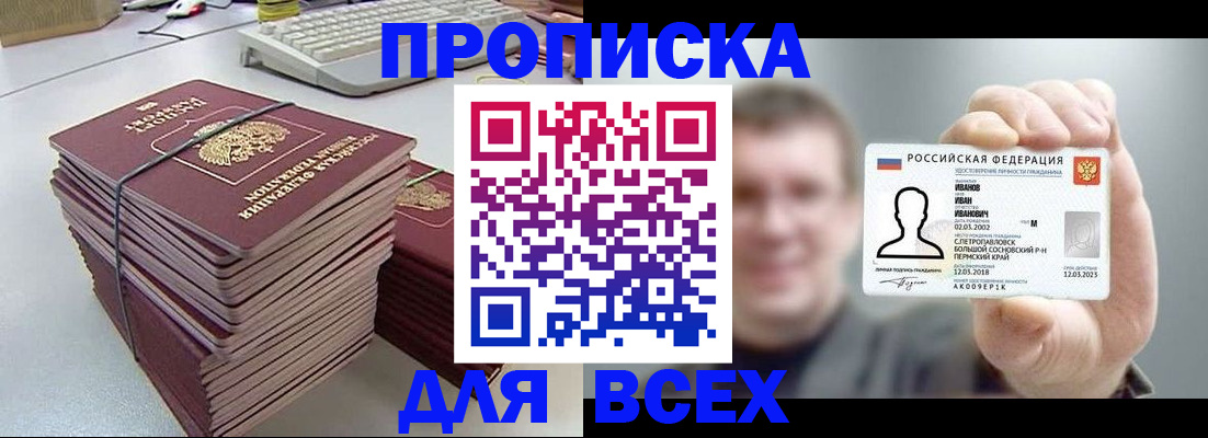 прописка в Канске