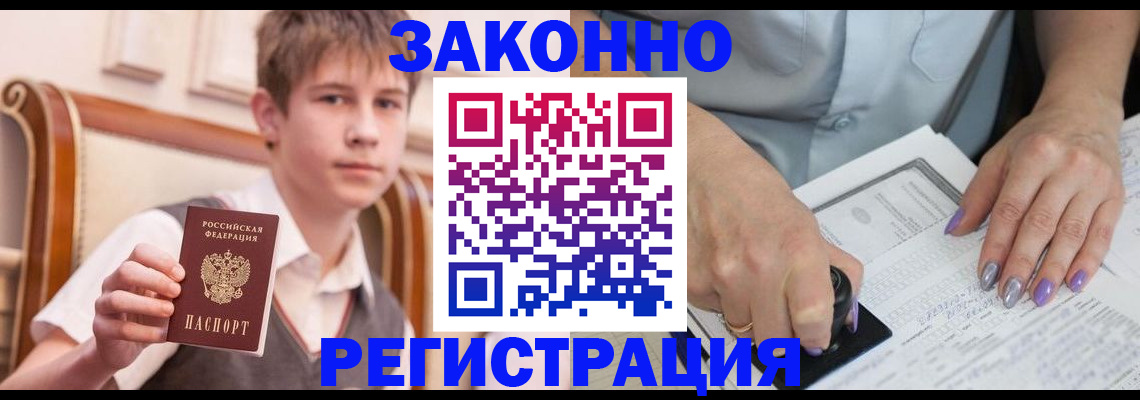 прописка для школы в Канске
