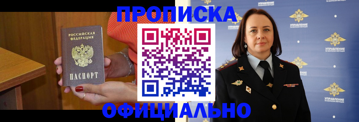 прописка для военкомата в Канске