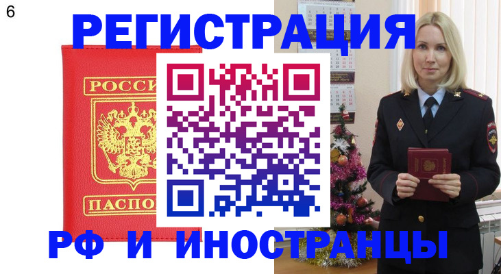 временная регистрация купить в Канске