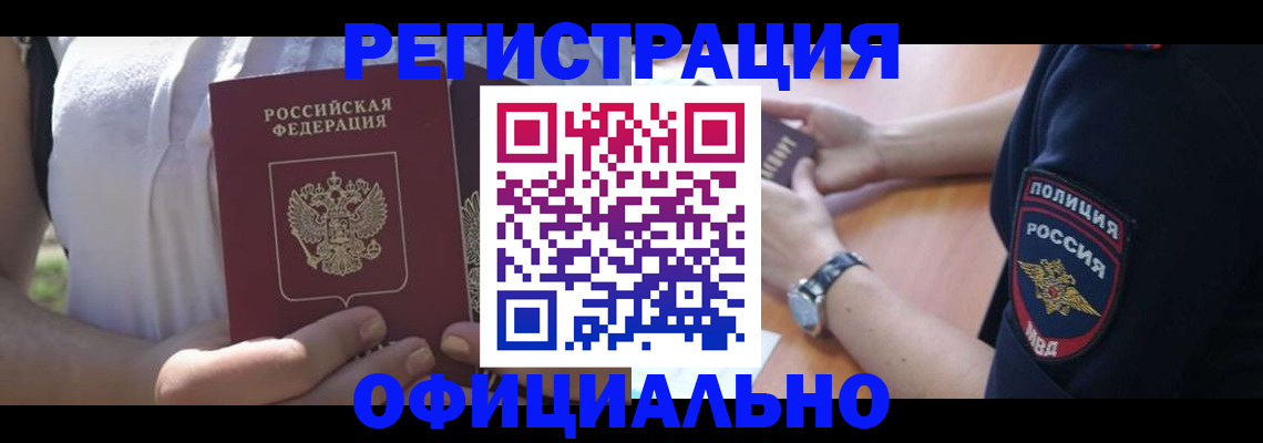 прописка паспорт в Канске