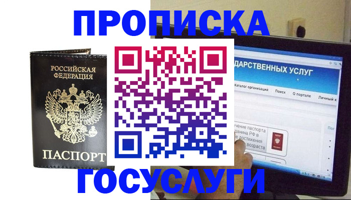 прописка гарантия в Канске