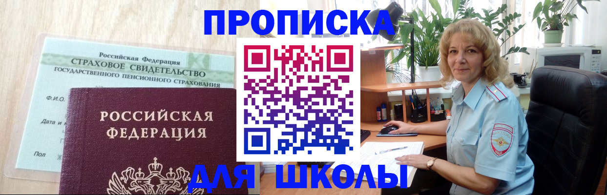 прописка для военкомата в Канске