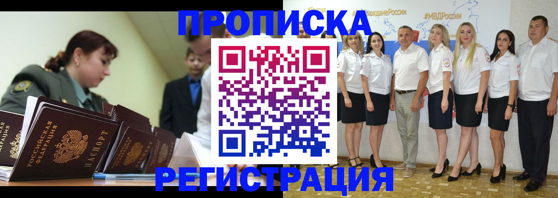 временная регистрация для всех в Канске
