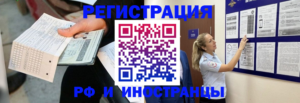 временная регистрация в Канске